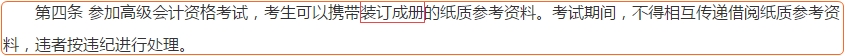 2023高會(huì)開卷考試 能帶講義進(jìn)考場(chǎng)嗎？