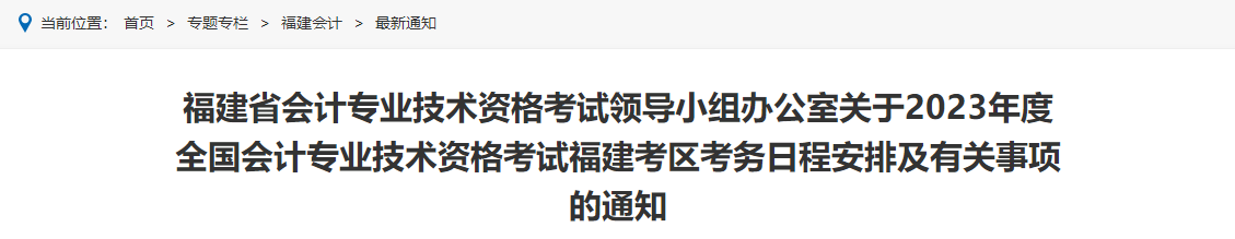 【異地報(bào)名】可以異地報(bào)名2023年中級(jí)會(huì)計(jì)職稱考試嗎？