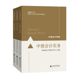 2023年中級會計(jì)職稱教材下發(fā)較晚 備考需要報(bào)班學(xué)習(xí)嗎？