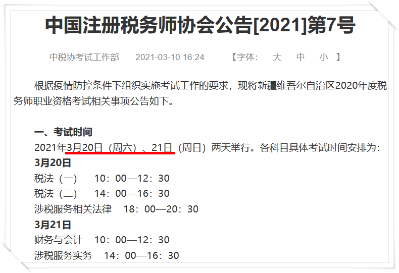 3月稅務(wù)師延考成績預(yù)計31日左右公布？！