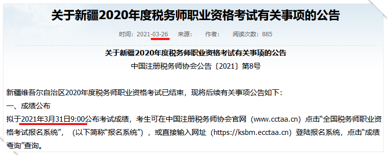 3月稅務(wù)師延考成績預(yù)計31日左右公布？！