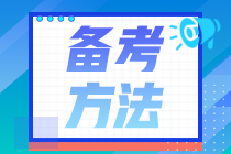 2023注會《經(jīng)濟法》強化階段學習方法及注意事項