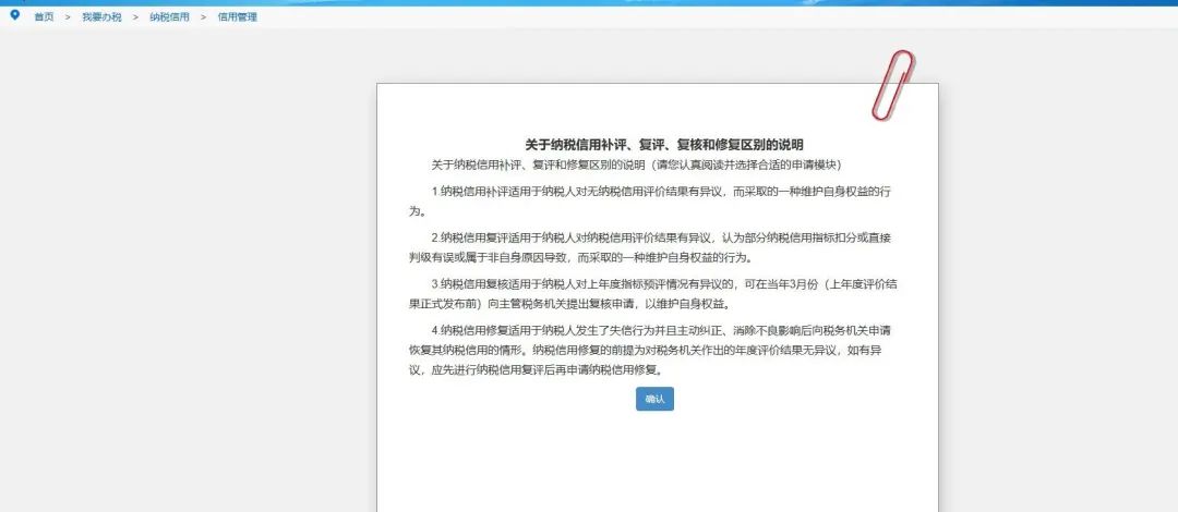 好消息！新設(shè)立納稅人可申請(qǐng)納稅信用復(fù)評(píng)！
