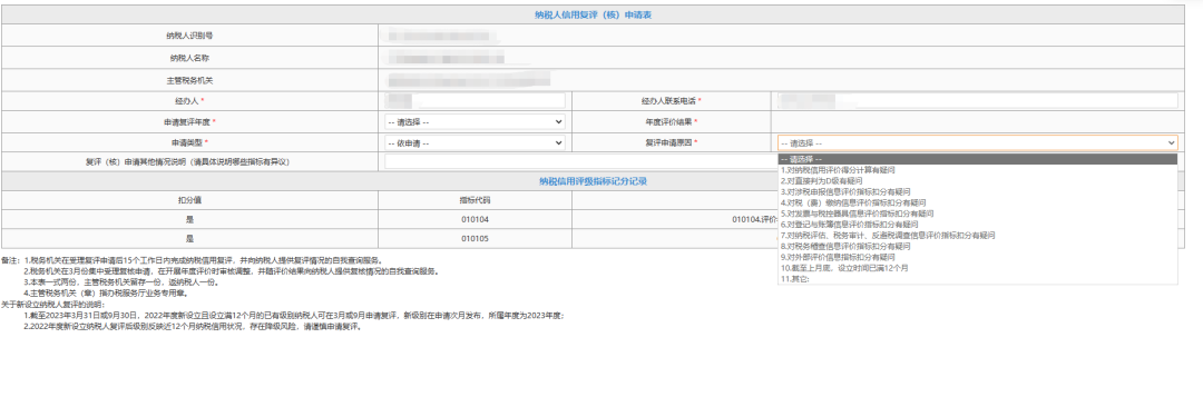 好消息！新設(shè)立納稅人可申請(qǐng)納稅信用復(fù)評(píng)！