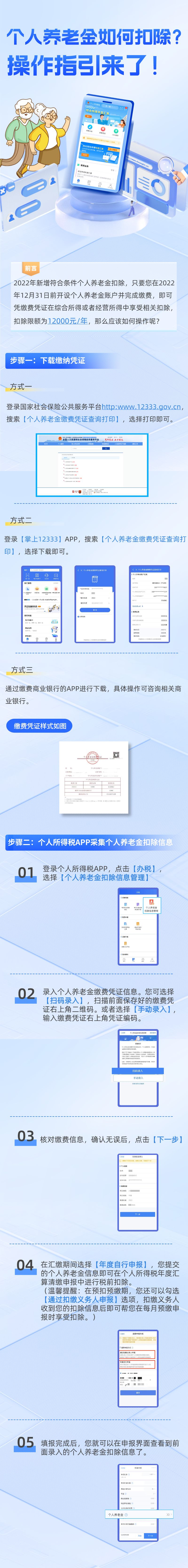 個(gè)人養(yǎng)老金如何扣除？操作指引來(lái)了！