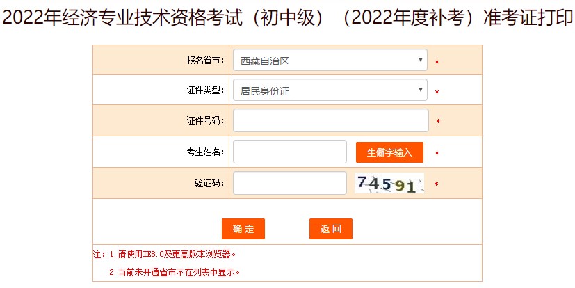 西藏2022年初級經濟師補考準考證打印入口已開通！