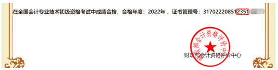 四川省直屬考區(qū)2022年初級會(huì)計(jì)合格證書領(lǐng)取通知