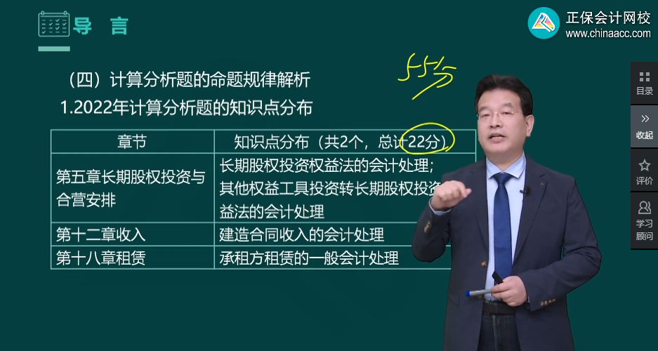 高志謙老師強勢整理！中級會計實務(wù)知識點分布-計算分析題