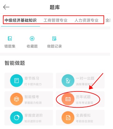 刷題很重要！中級經(jīng)濟(jì)師歷年試題哪里找？