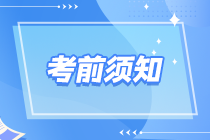 9月15日開考！2024資產(chǎn)評估師考前必知 這些請?zhí)崆皞浜?以免耽誤考試