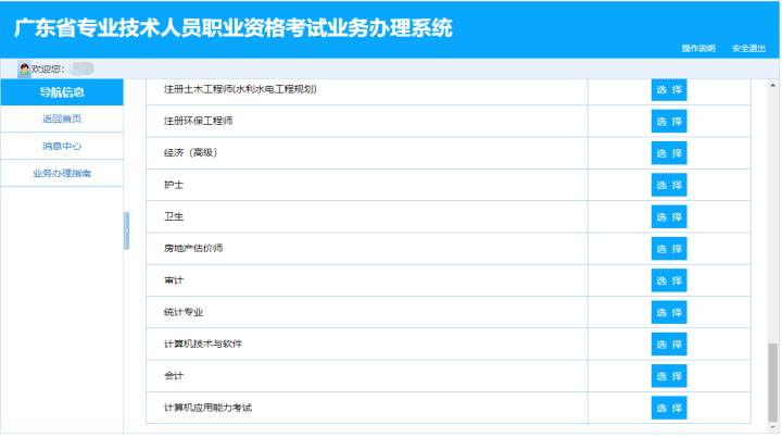 廣東東莞網(wǎng)上申請會計(jì)專業(yè)技術(shù)資格證書遺失補(bǔ)辦的通知