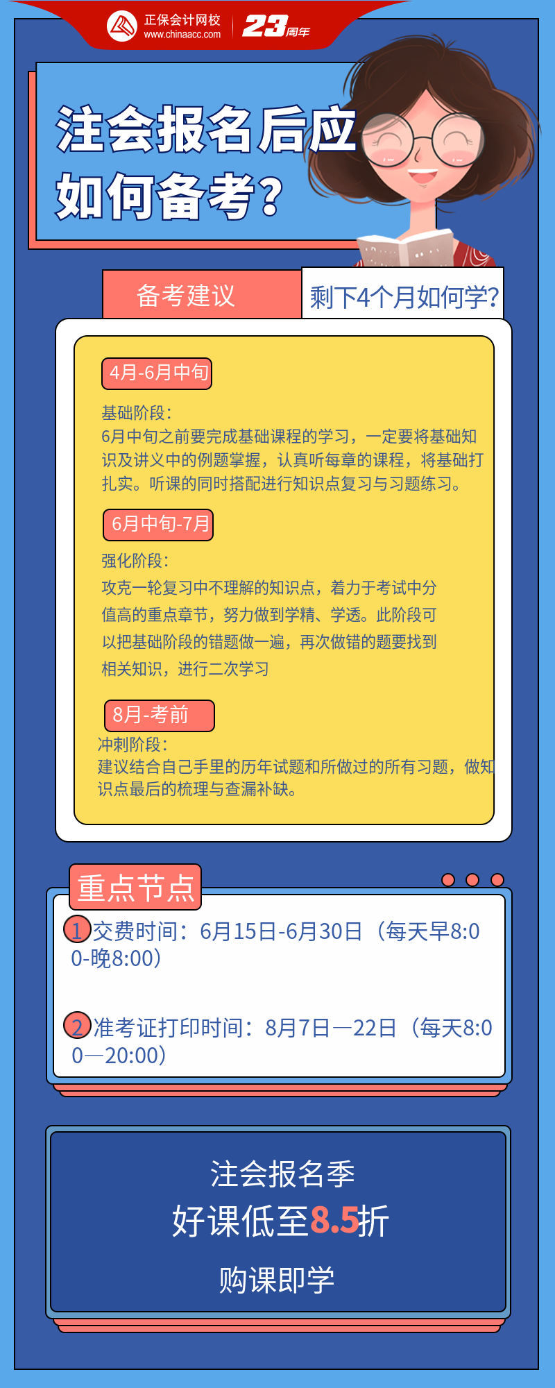 2023年注會(huì)報(bào)名中~來(lái)看看徐永濤老師有哪些小叮囑吧