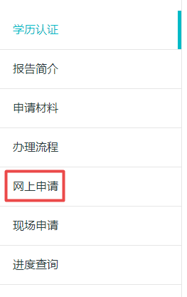 網(wǎng)上申請(qǐng)