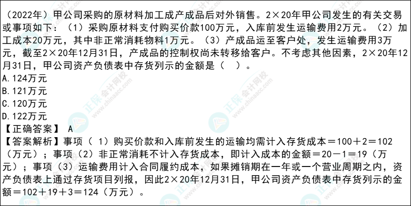 注會會計各章節(jié)歷年考察題型總結（第2章）