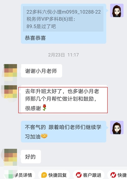 稅務師vip班-小月老師-升班之后感覺太好了1