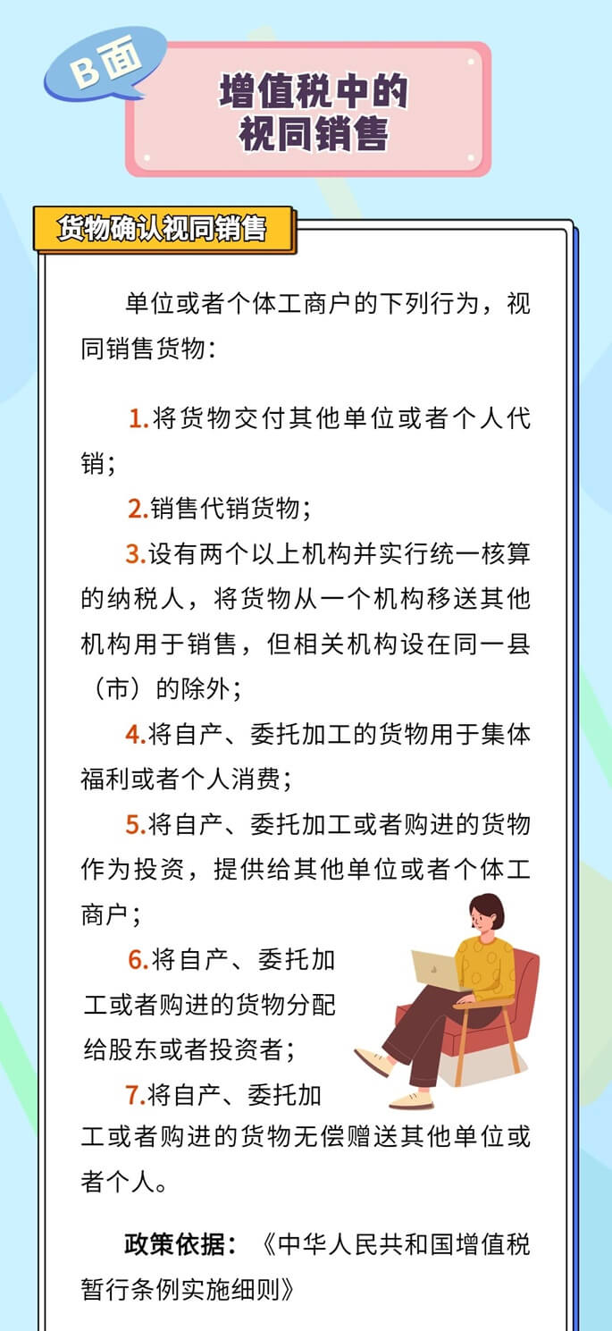 企業(yè)所得稅、增值稅、消費(fèi)稅中如何確定視同銷(xiāo)售