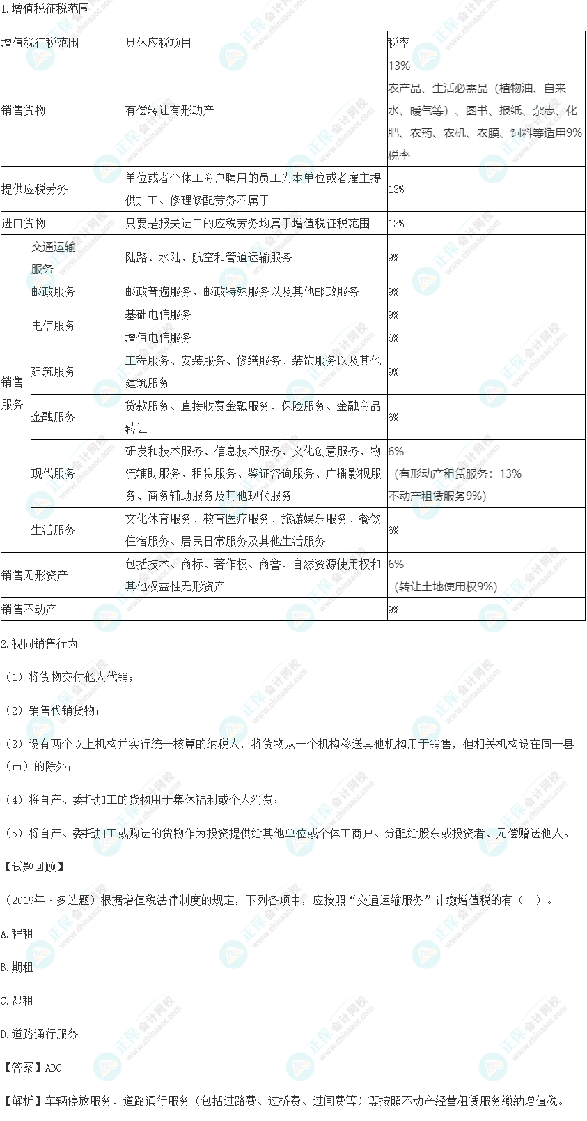 2023年《經(jīng)濟(jì)法基礎(chǔ)》高頻考點(diǎn)：增值稅征稅范圍