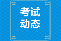 銀行從業(yè)考試考試方式、考試時間及報考城市