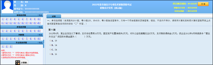 2023年初級(jí)會(huì)計(jì)職稱考試題量、分值及評(píng)分標(biāo)準(zhǔn)