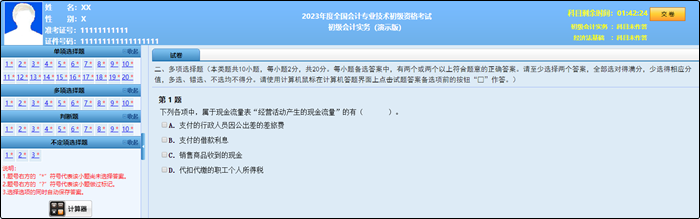 2023年初級(jí)會(huì)計(jì)職稱考試題量、分值及評(píng)分標(biāo)準(zhǔn)