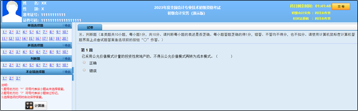 2023年初級(jí)會(huì)計(jì)職稱考試題量、分值及評(píng)分標(biāo)準(zhǔn)