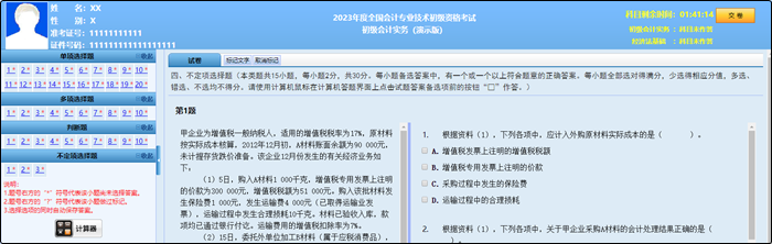 2023年初級(jí)會(huì)計(jì)職稱考試題量、分值及評(píng)分標(biāo)準(zhǔn)