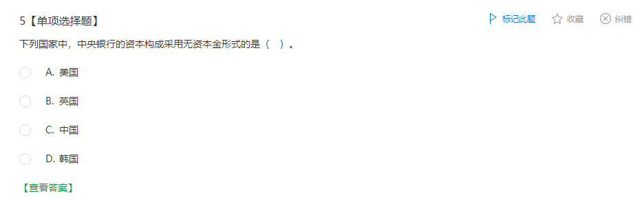 中級(jí)經(jīng)濟(jì)師《金融》試題回憶：中央銀行的資本構(gòu)成