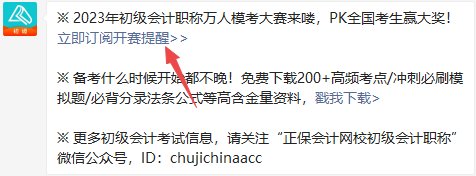 初級會計自由?？即筚?月4日10:00正式開啟！全真演練 馬上預約>