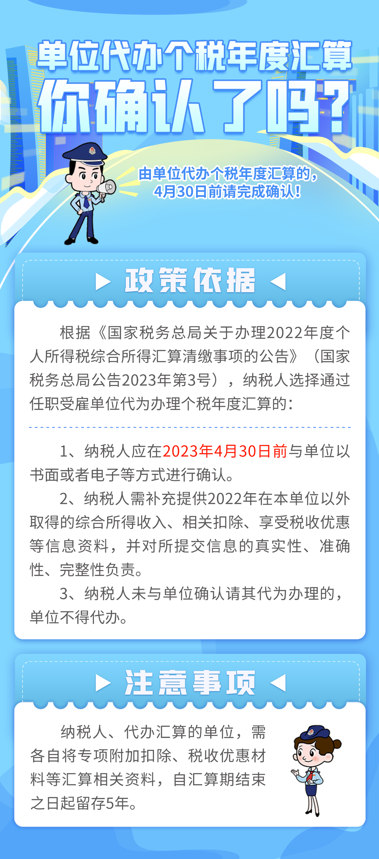 單位代辦個稅年度匯算你確認(rèn)了嗎？