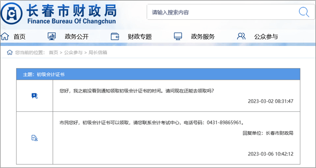 吉林長春初級會計(jì)職稱合格證書領(lǐng)取時間公布了嗎