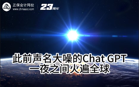 熱點解讀！ChatGPT在會計考試中不如人類？