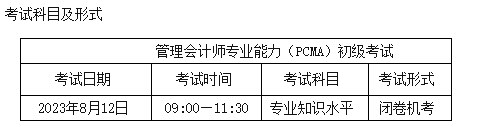 初級管理會計師考試時間