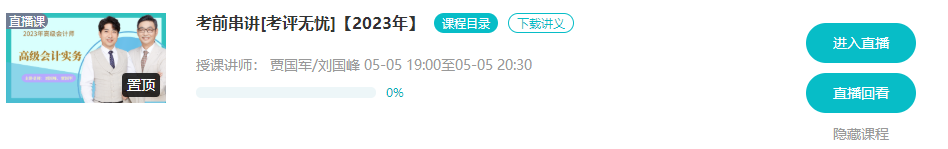 5月5/6日 高會考前串講直播 蹲好點兒別錯過！