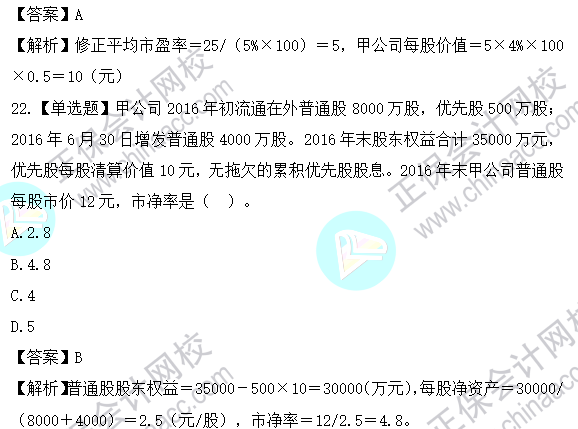 2023年注會(huì)《財(cái)管》基礎(chǔ)階段易混易錯(cuò)題第七章