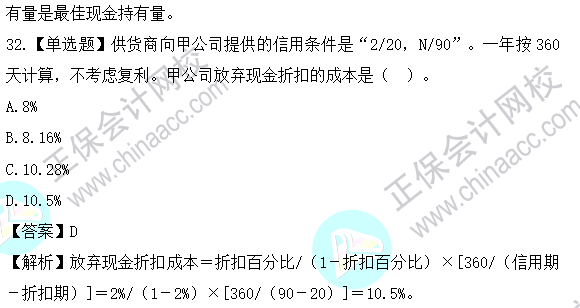 2023年注會《財管》基礎階段易混易錯題第十一章