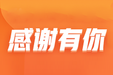 稅務(wù)師學(xué)員紛紛表白~歐帥這個(gè)寶藏老師藏不住啦！