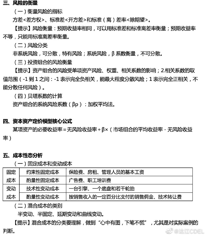 【達(dá)者為先】5月12日19時(shí)達(dá)江中級財(cái)務(wù)管理應(yīng)試指南刷題直播