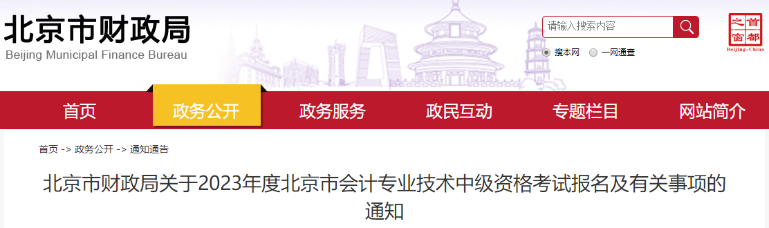 2023年中級會計報名需要居住證？報名要求務(wù)必仔細(xì)閱讀！