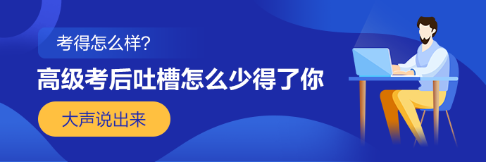 【考生反饋】2023年高級(jí)會(huì)計(jì)師考試現(xiàn)場(chǎng)報(bào)道 零距離看考試難度！  