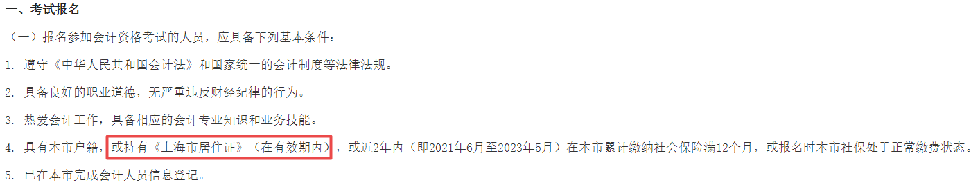 2023年中級會計報名需要居住證？報名要求務(wù)必仔細(xì)閱讀！