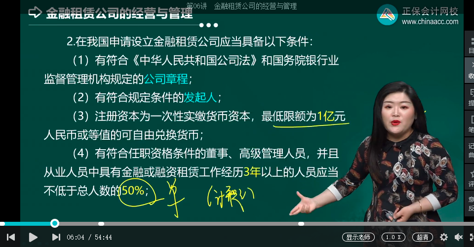 中級經(jīng)濟師《金融》試題回憶：金融租賃公司的設(shè)立、變更與終止