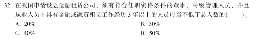 中級經(jīng)濟師《金融》試題回憶：金融租賃公司的設(shè)立、變更與終止