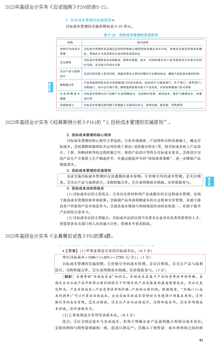 2023高級會計師考后回憶試題考點及輔導(dǎo)書版點評案例分析四