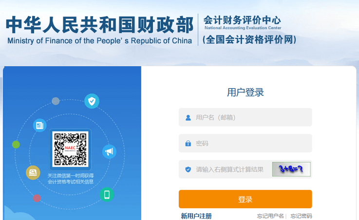 全國會(huì)計(jì)資格評(píng)價(jià)網(wǎng)