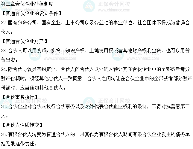 2023中級會計職稱《經(jīng)濟法》必背法條第三章合伙企業(yè)法律制度