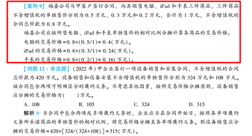 2023年初級會計考試試題及參考答案《初級會計實(shí)務(wù)》單選題(回憶版2)