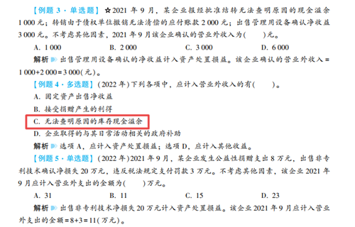 2023年初級會計考試試題及參考答案《初級會計實(shí)務(wù)》單選題(回憶版2)