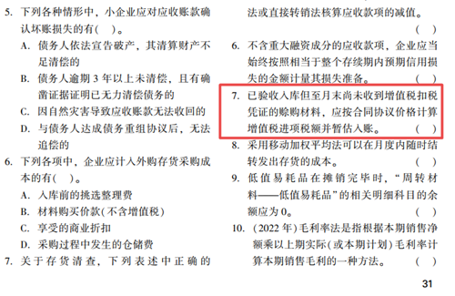 2023年初級會計考試試題及參考答案《初級會計實務(wù)》判斷題(回憶版2)