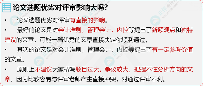 高會評審論文選題很重要 考生該如何確定論文選題？