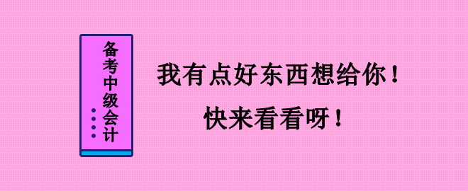 2023中級會計《經濟法》之債權轉讓和債務承擔